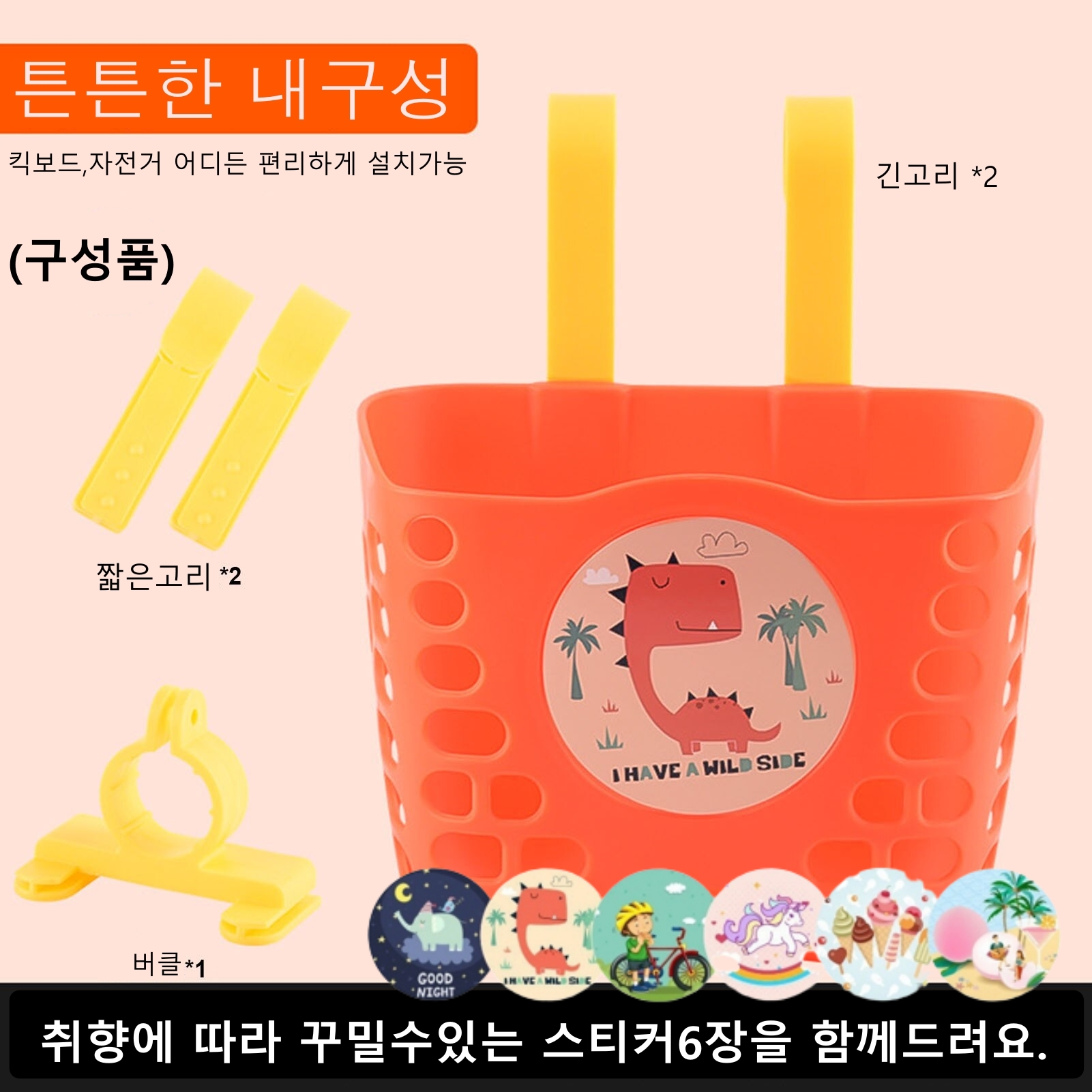 유아 킥보드바구니 어린이 자전거바구니 바람개비 따릉이벨 3종세트 (스티커6종포함) - 상세 이미지 2