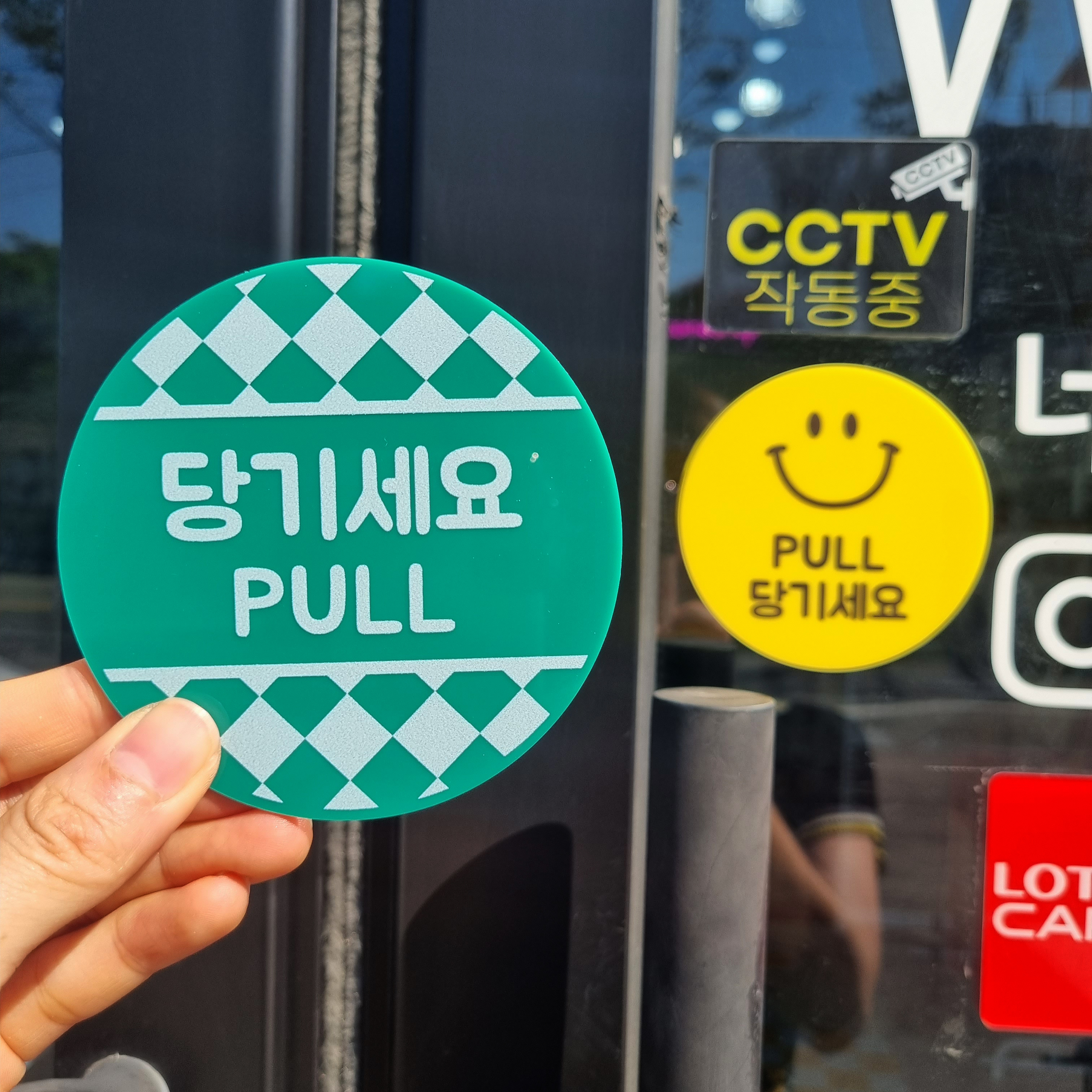 코메샵 P1-1 노랑스마일씨 노랑배경 PULL 당기세요 PUSH 미세요 미시오 당기시오 - 상세 이미지 3