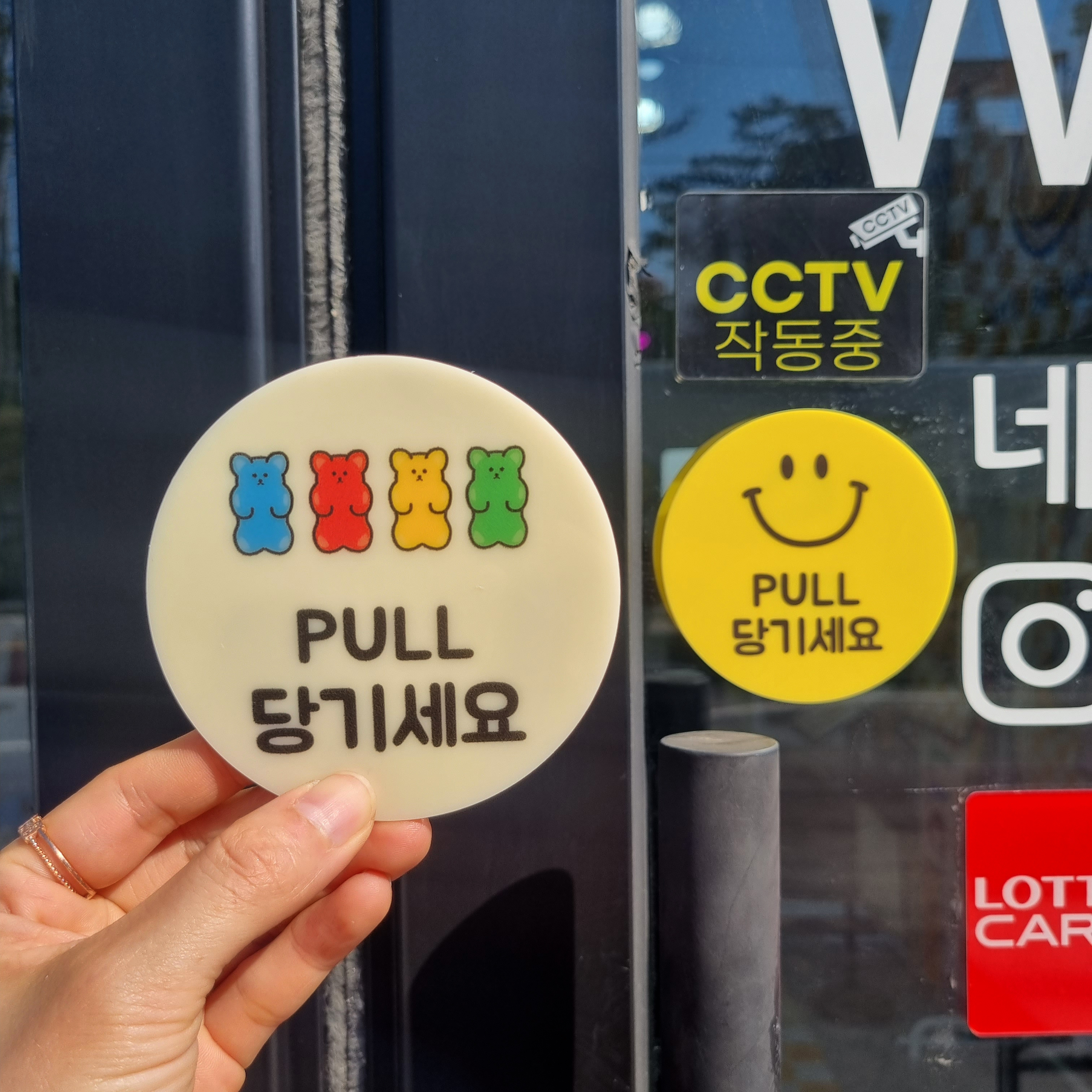 코메샵 P1-1 노랑스마일씨 노랑배경 PULL 당기세요 PUSH 미세요 미시오 당기시오 - 상세 이미지 2