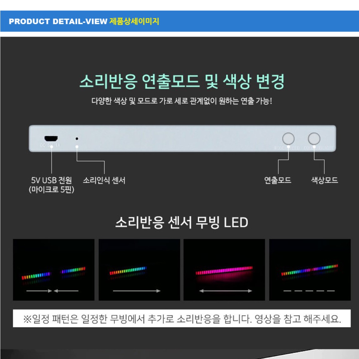 소리반응 led바 5v led바 usb rgb 무빙 이미지 7