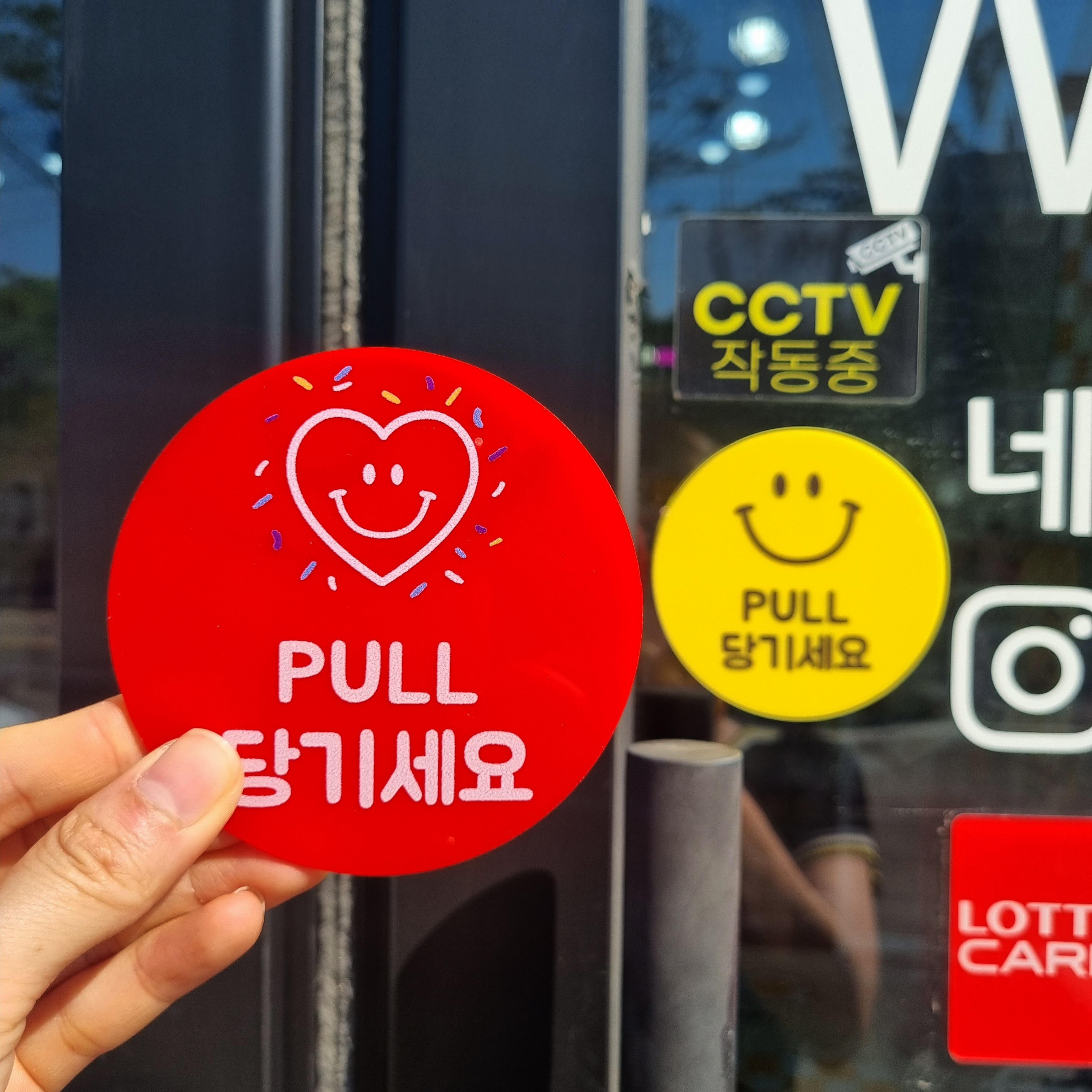 코메샵 P1-1 노랑스마일씨 노랑배경 PULL 당기세요 PUSH 미세요 미시오 당기시오 - 상세 이미지 4