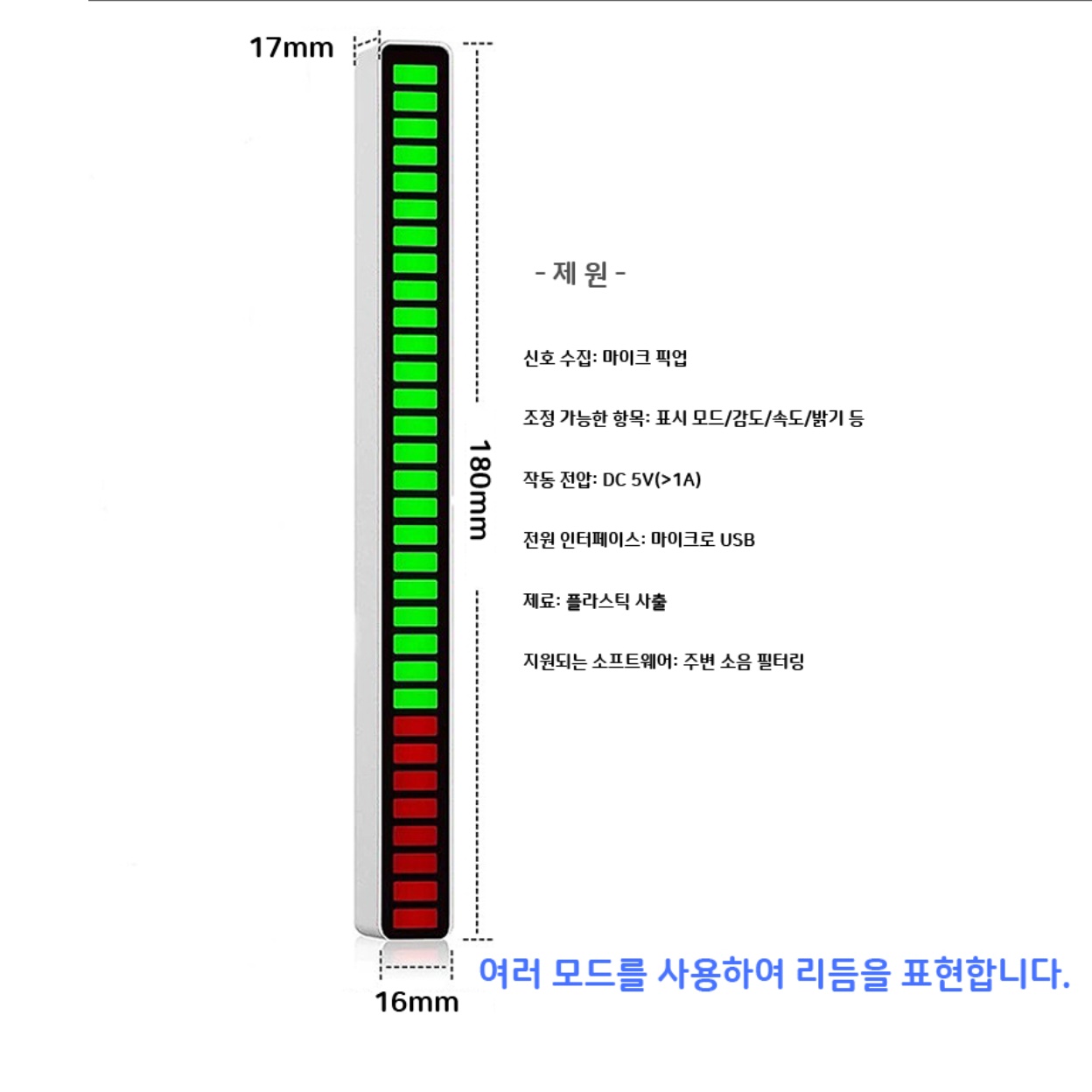 소리반응 led바 5v led바 usb rgb 무빙 - 상세 이미지 5