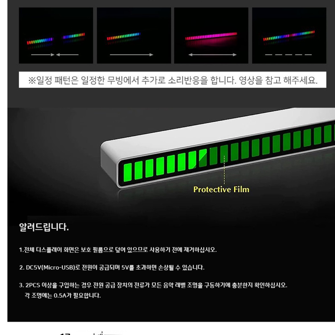 소리반응 led바 5v led바 usb rgb 무빙 이미지 6