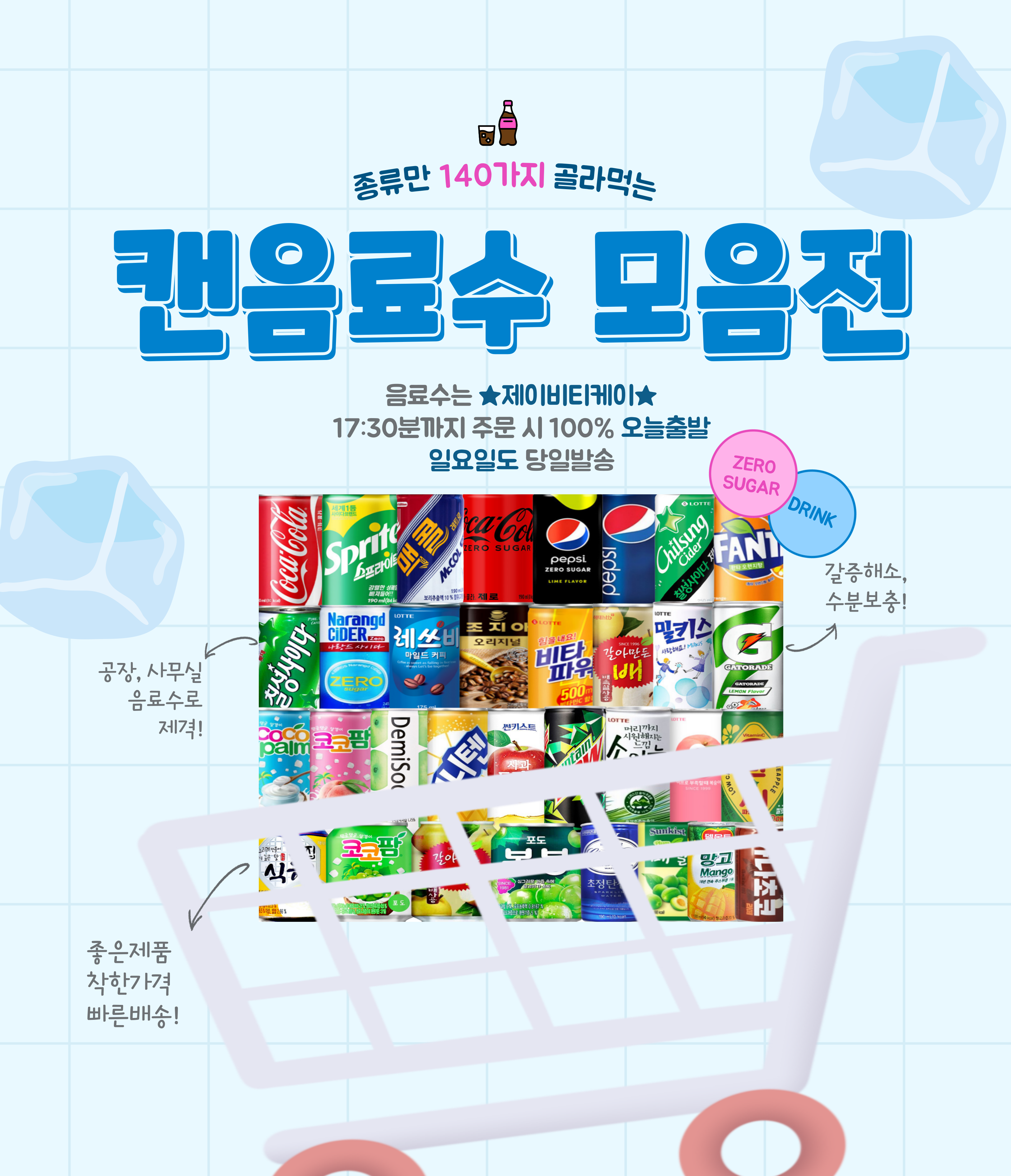 미니 캔음료 코카콜라 칠성사이다 밀키스 190ml 각10캔 총30캔 음료수 이미지 3