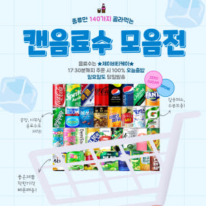 미니 캔음료 코카콜라 칠성사이다 밀키스 190ml 각10캔 총30캔 음료... 맛있게 먹은 솔직 후기 - 상품 이미지 3