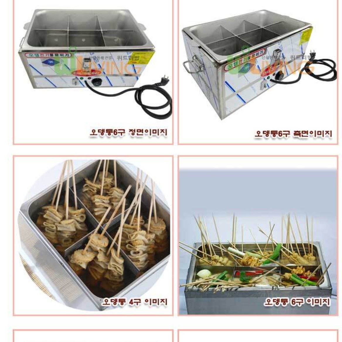 업소용오뎅기계 전기어묵조리기 전기오뎅기 분리형 6구