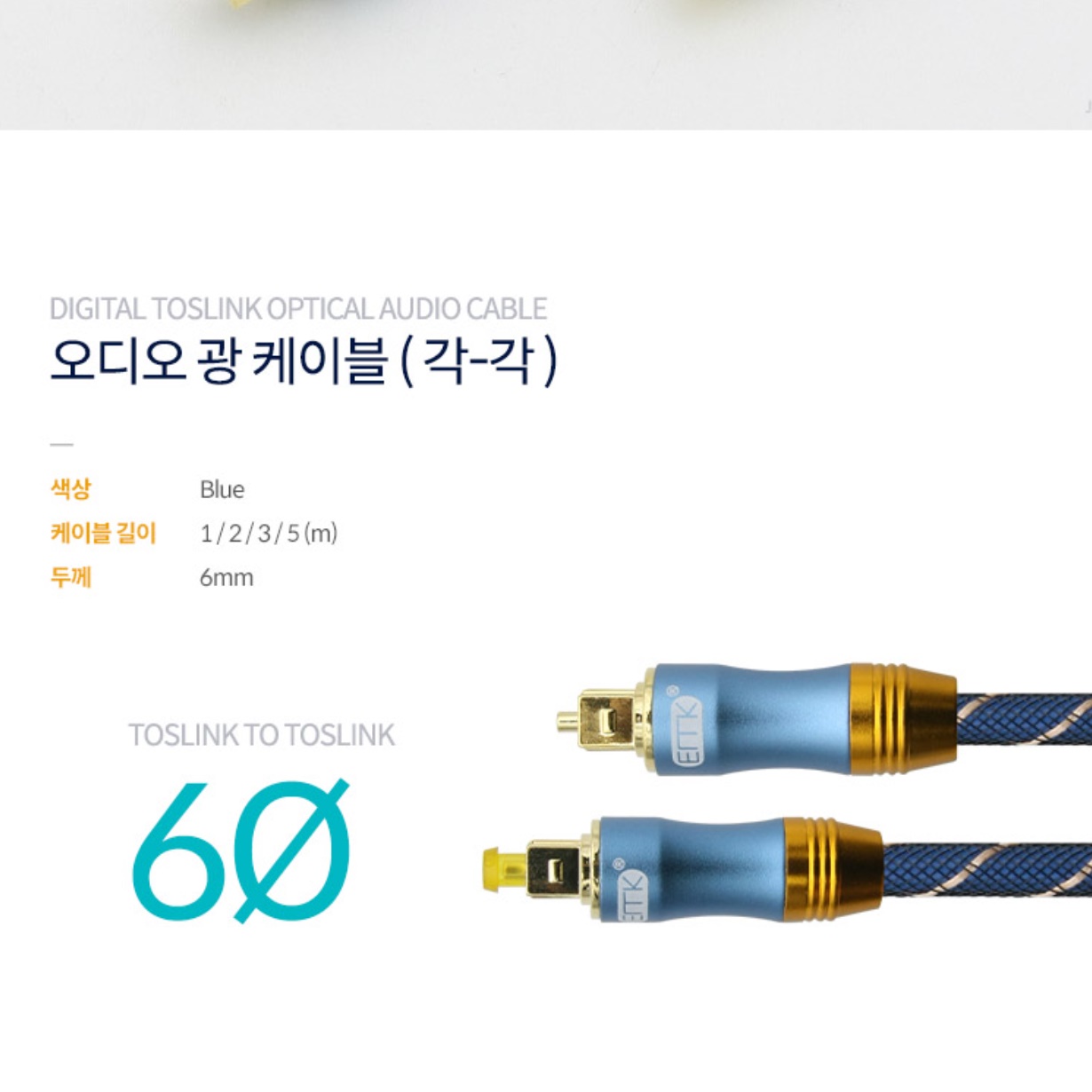 spdif케이블 각대각옵티컬케이블 사운드바광케이블 - 상세 이미지 5