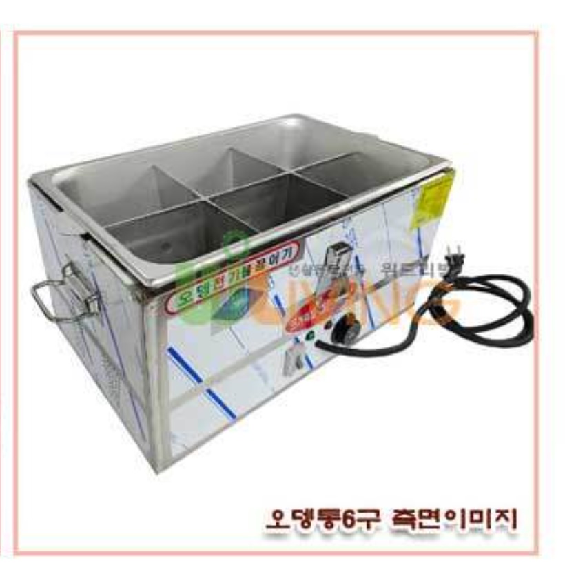 업소용오뎅기계 전기어묵조리기 전기오뎅기 분리형 6구