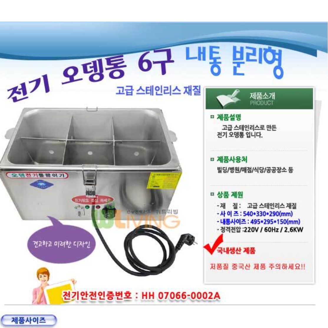 업소용오뎅기계 전기어묵조리기 전기오뎅기 분리형 6구