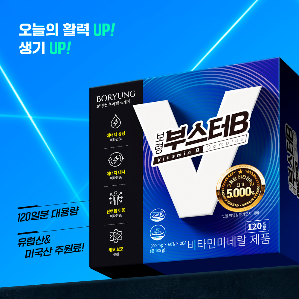 보령 부스터B 고함량 5000% 비타민B 판토텐산 대용량 120캡슐, 1개 이미지 2