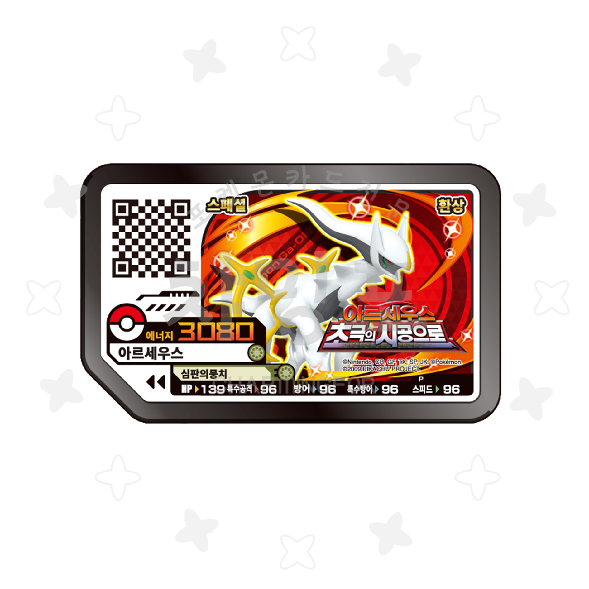 [가오레] 아르세우스 스페셜 디스크 (극장판 포켓몬스터 DP : 아르세우스 초극의 시공으로 특전)