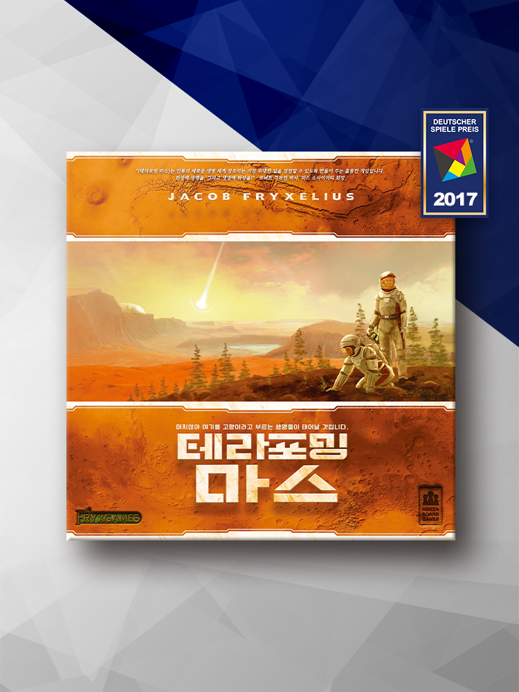 테라포밍 마스 보드게임 - 메인 이미지