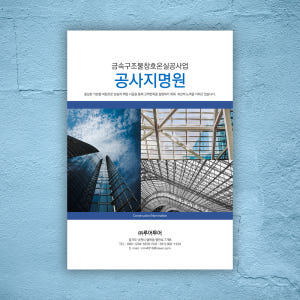 49 공사 지명원 PPT 제작 양식(건설 금속구조물 창호등) 건설지명원 ... 솔직 후기 | 실사용자 리뷰 분석 - 상품 이미지 1