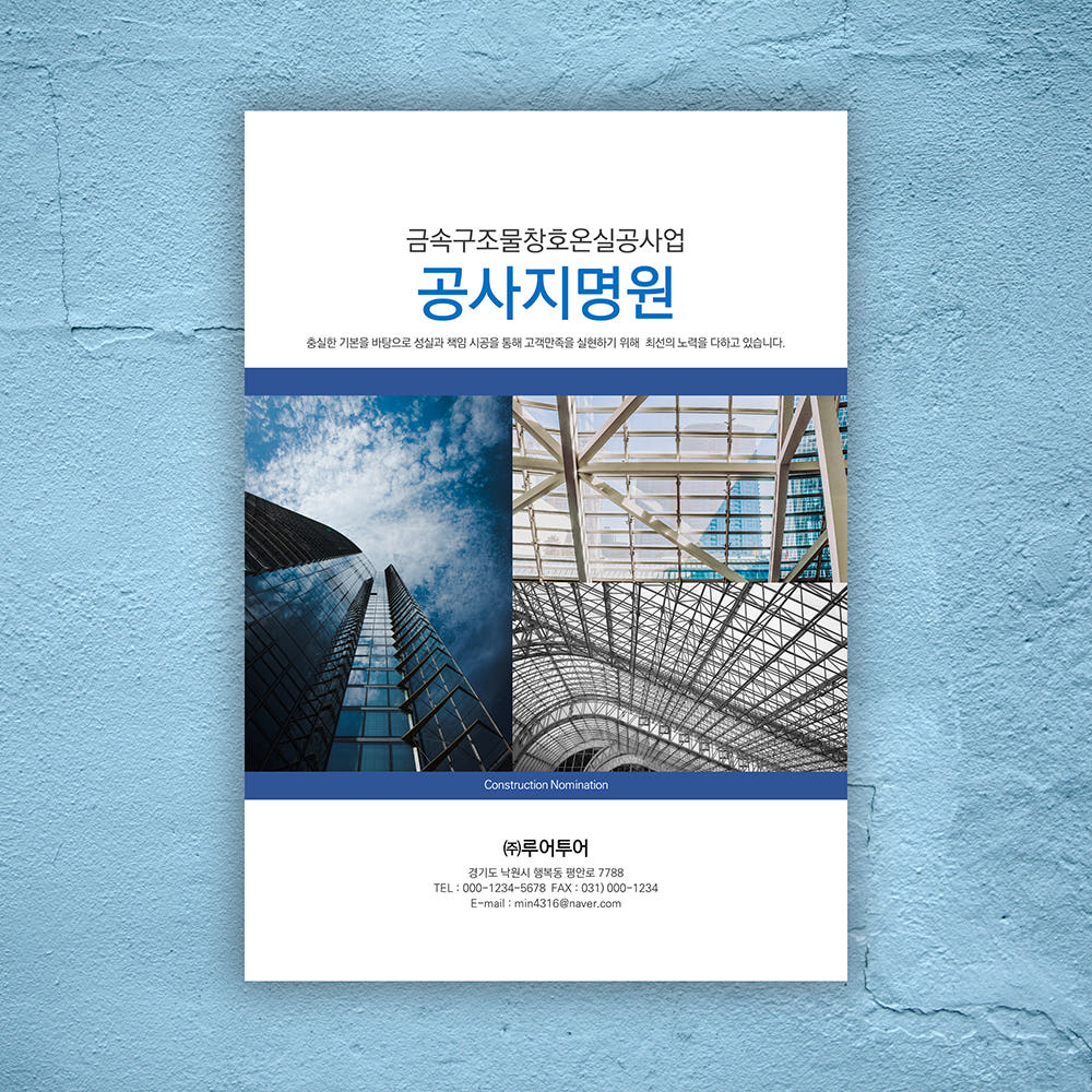 49 공사 지명원 PPT 제작 양식(건설 금속구조물 창호등) 가격 추이 루어투어 PPT템플릿 49 공사 지명원 PPT 제작 양식(건설 금속구조물 창호등) - 최저가 10,000원