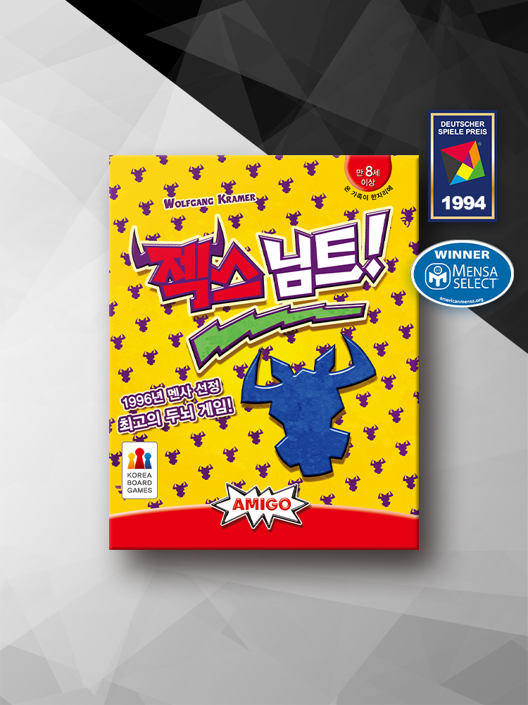 젝스님트 카드 보드게임 실사용 후기 | 효과 있을까? - 대표 이미지