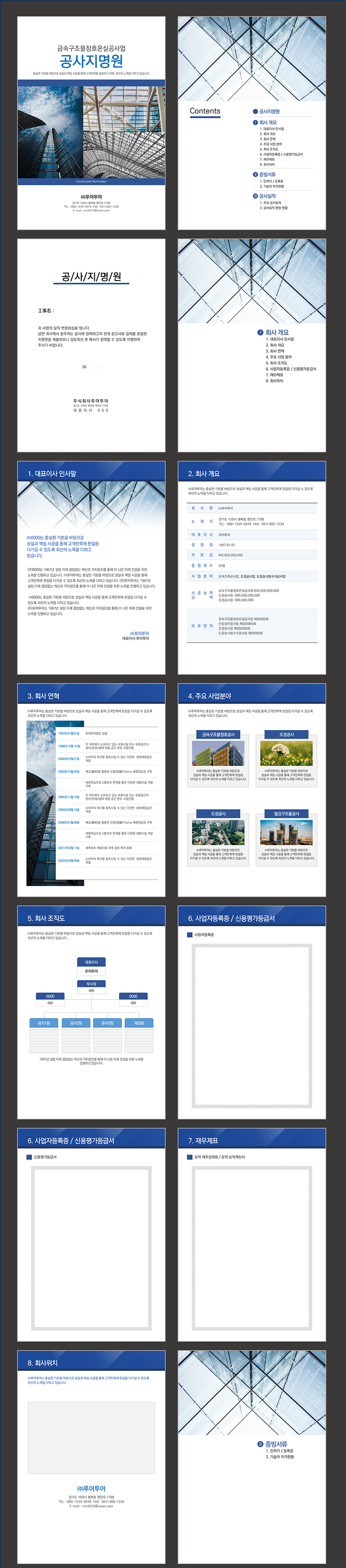 49 공사 지명원 PPT 제작 양식(건설 금속구조물 창호등) 건설지명원 파워포인트 - 상세 이미지 2