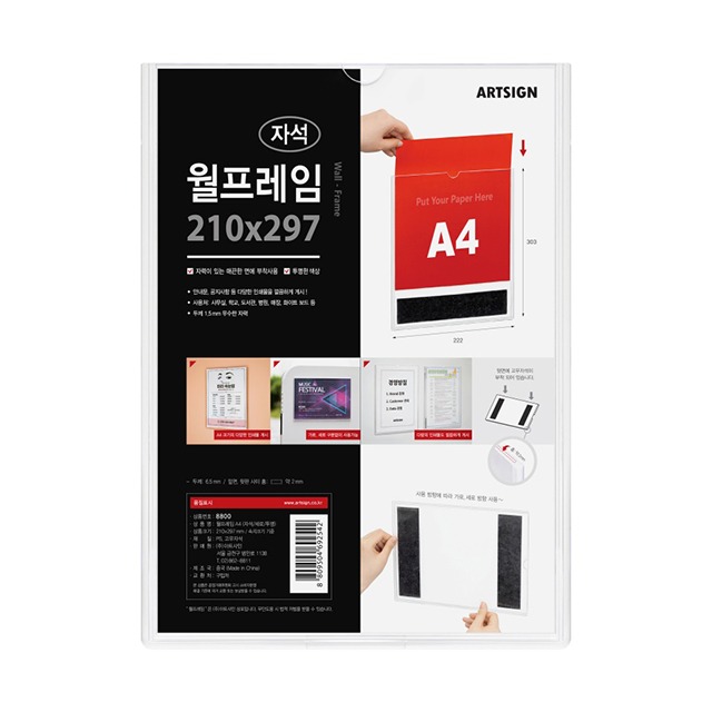 부착용 케이스 A4 자석 가로210mm 세로297mm 월프레임 - 메인 이미지