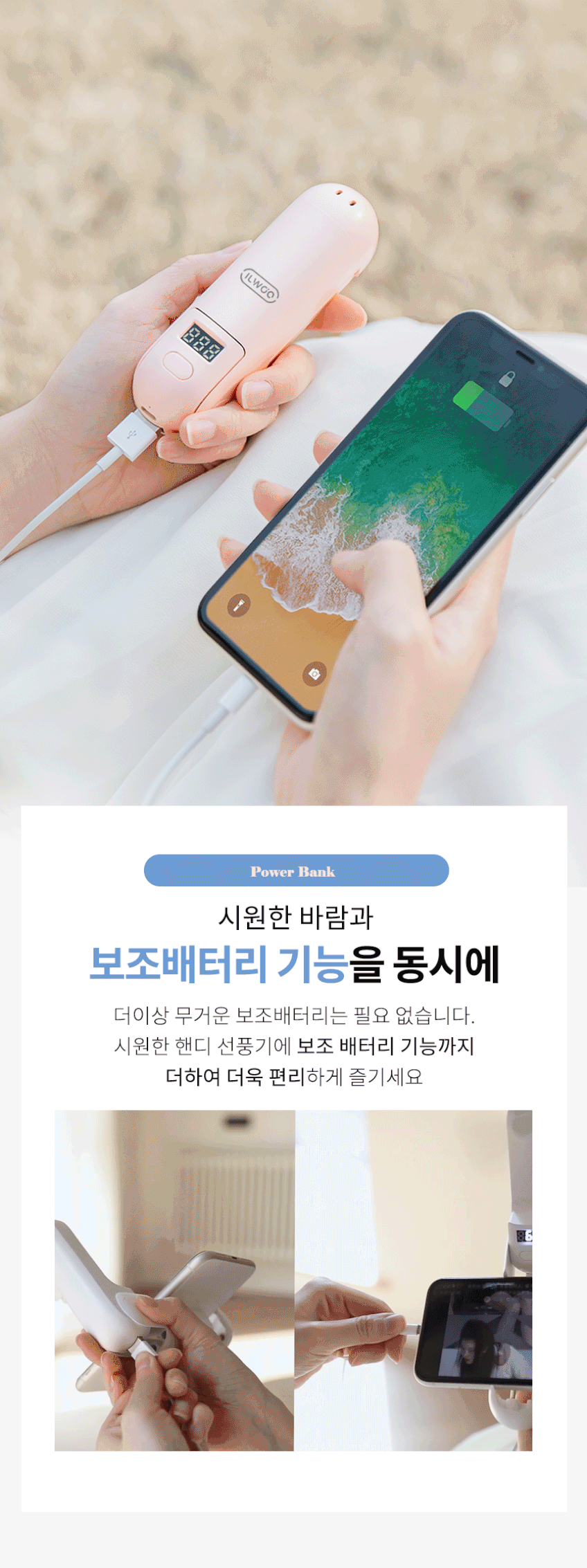 일우 접이식 휴대용 선풍기 보조배터리 미니 핸디선풍기 손 선풍기 IW-T80 판매처 상세 정보 이미지 4