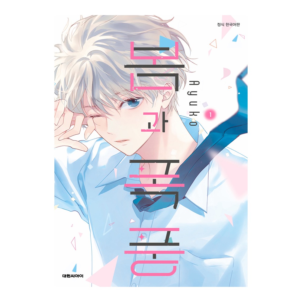 (대원씨아이) 봄과 폭풍 1-2권(1,2) 제품 이미지