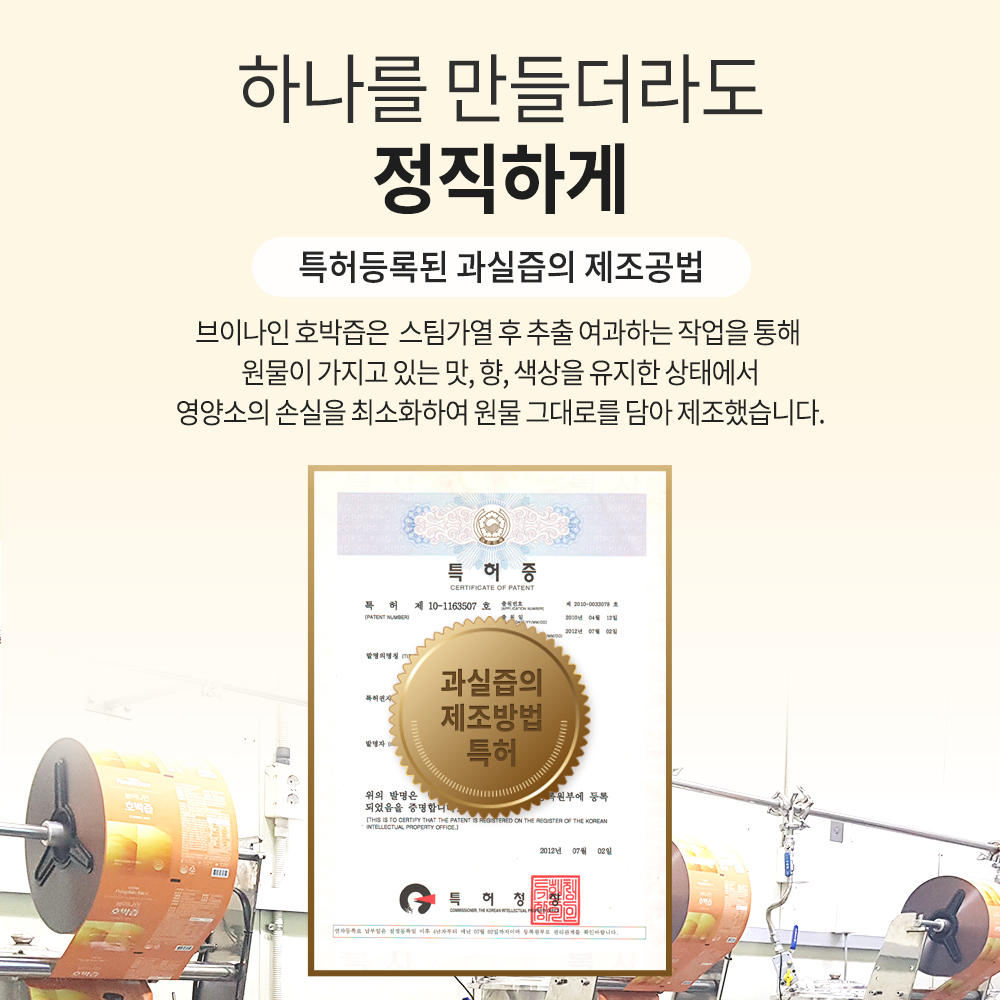 [3+1이벤트] 브이나인 물 없이 만든 늙은 호박즙 과채주스 국산100% 100mL 1박스X25포 - 상세 이미지 3