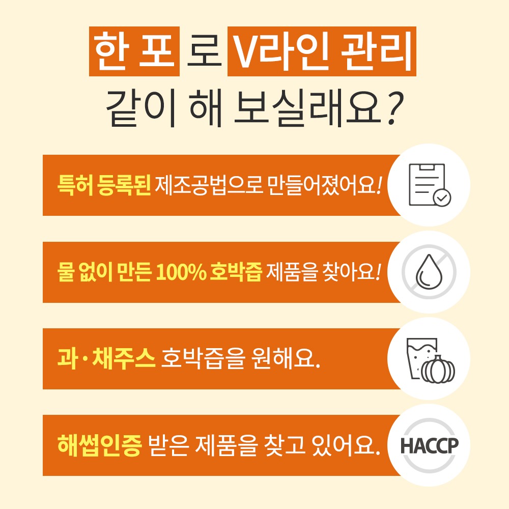 [3+1이벤트] 브이나인 물 없이 만든 늙은 호박즙 과채주스 국산100% 100mL 1박스X25포 - 상세 이미지 4