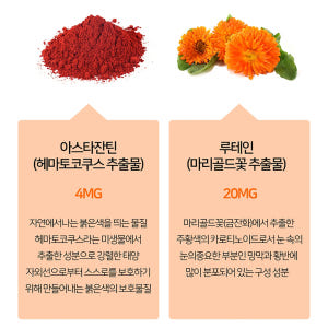 아스타잔틴 루테인 눈에좋은 헤마토코쿠스 약2개월분 피로감 아스잔틴 프리미... 맛있게 먹은 솔직 후기 - 상품 이미지 3