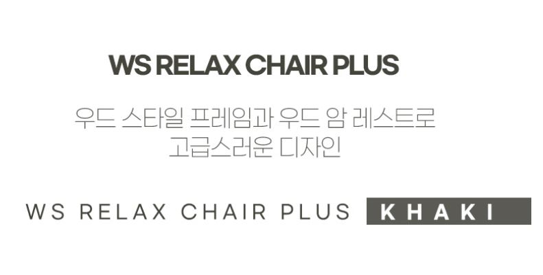 코베아 WS 릴렉스 롱 체어 플러스 캠핑 의자 - 상세 이미지 3