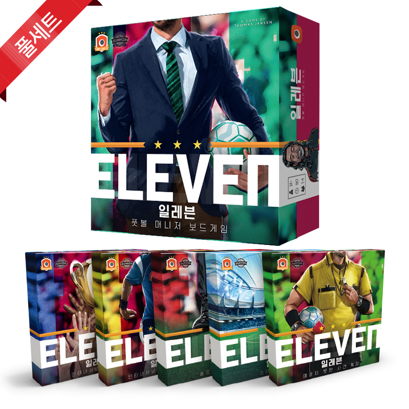 축구 경영 전략 풋볼 매니저 보드게임 일레븐 Eleven (본판+확장판) 풀 세트 - 상품 이미지