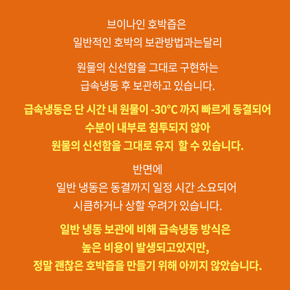 [3+1이벤트] 브이나인 물 없이 만든 늙은 호박즙 과채주스 국산100% 100mL 1박스X25포 - 상세 이미지 2