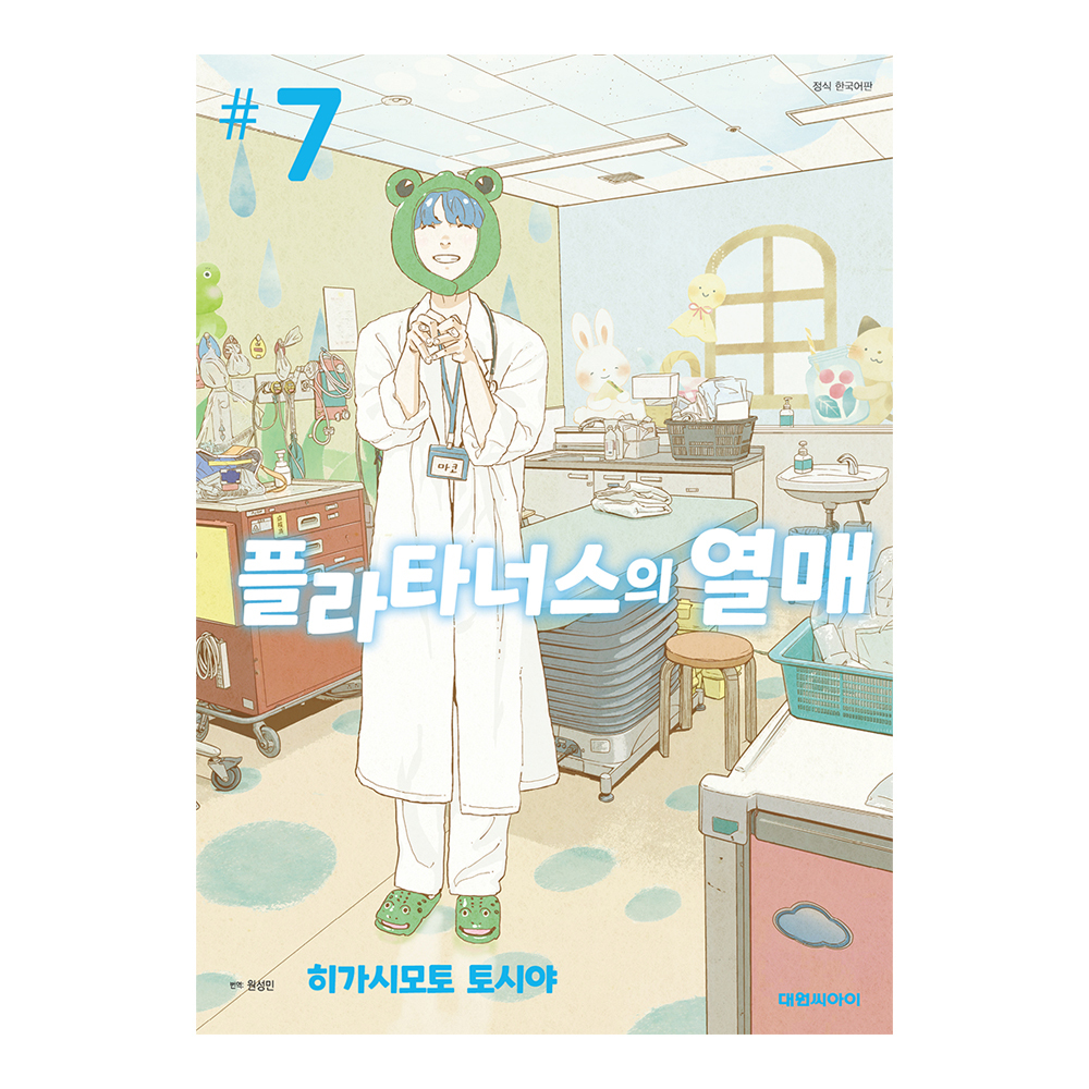 [대원씨아이] 플라타너스의 열매 7권 제품 이미지