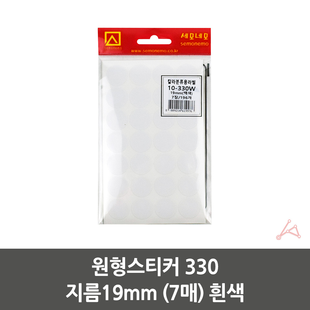 동그란스티커 무지 도형 동그라미 원 스티커 흰색 7p - 상세 이미지 4