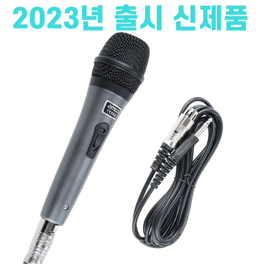 유선마이크 고감도 노래방 다이나믹 마이크 (4~5M 캐논케이블 포함) - 상세 이미지 5