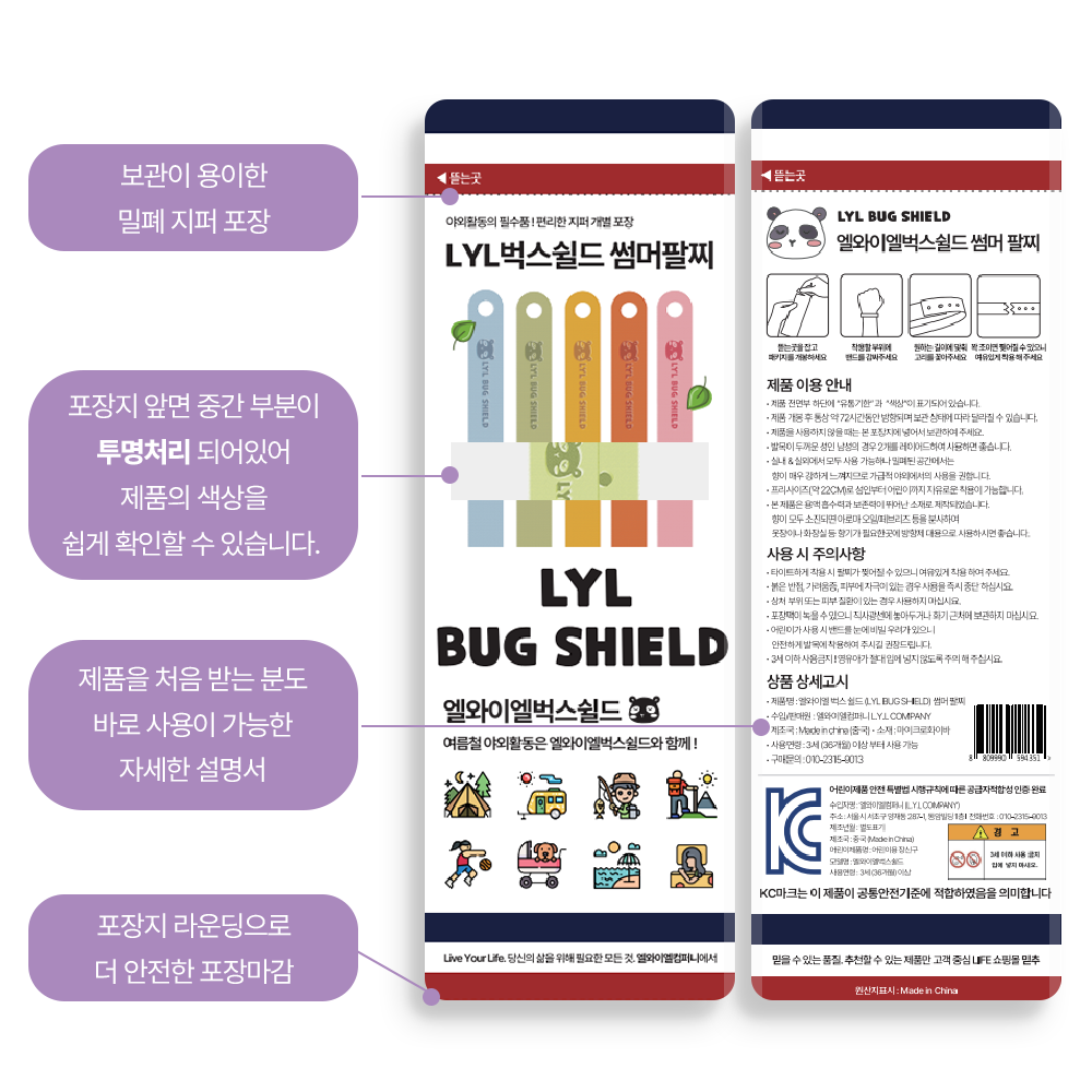 십이간지 썸머패치 썸머 밴드 팔찌 유아 아기 어린이 84매입 1개 이미지 8