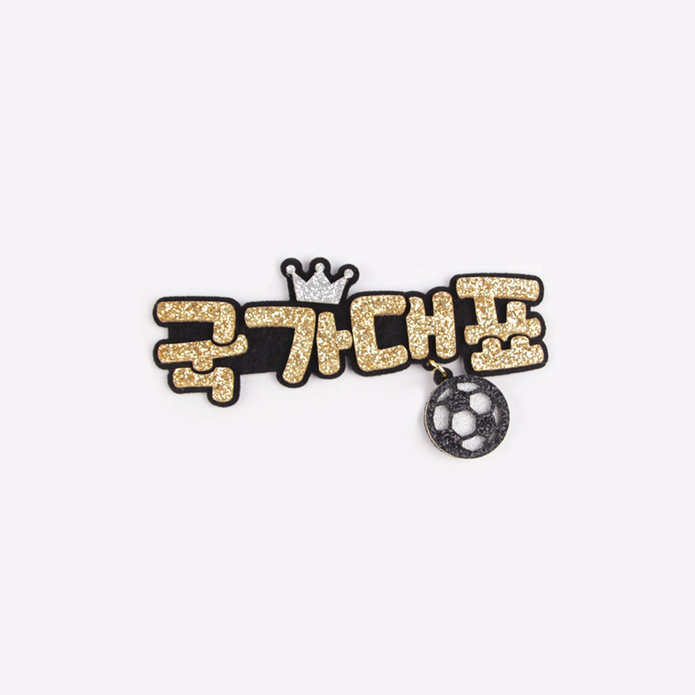 [스포츠네임핀] 축구 달랑네임택 달랑골드키링 축구응원 네임열쇠고리 - 상세 이미지 3