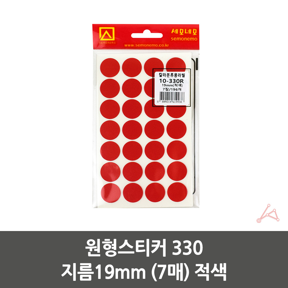 동그란스티커 무지 도형 동그라미 원 스티커 빨강 7p - 상세 이미지 4