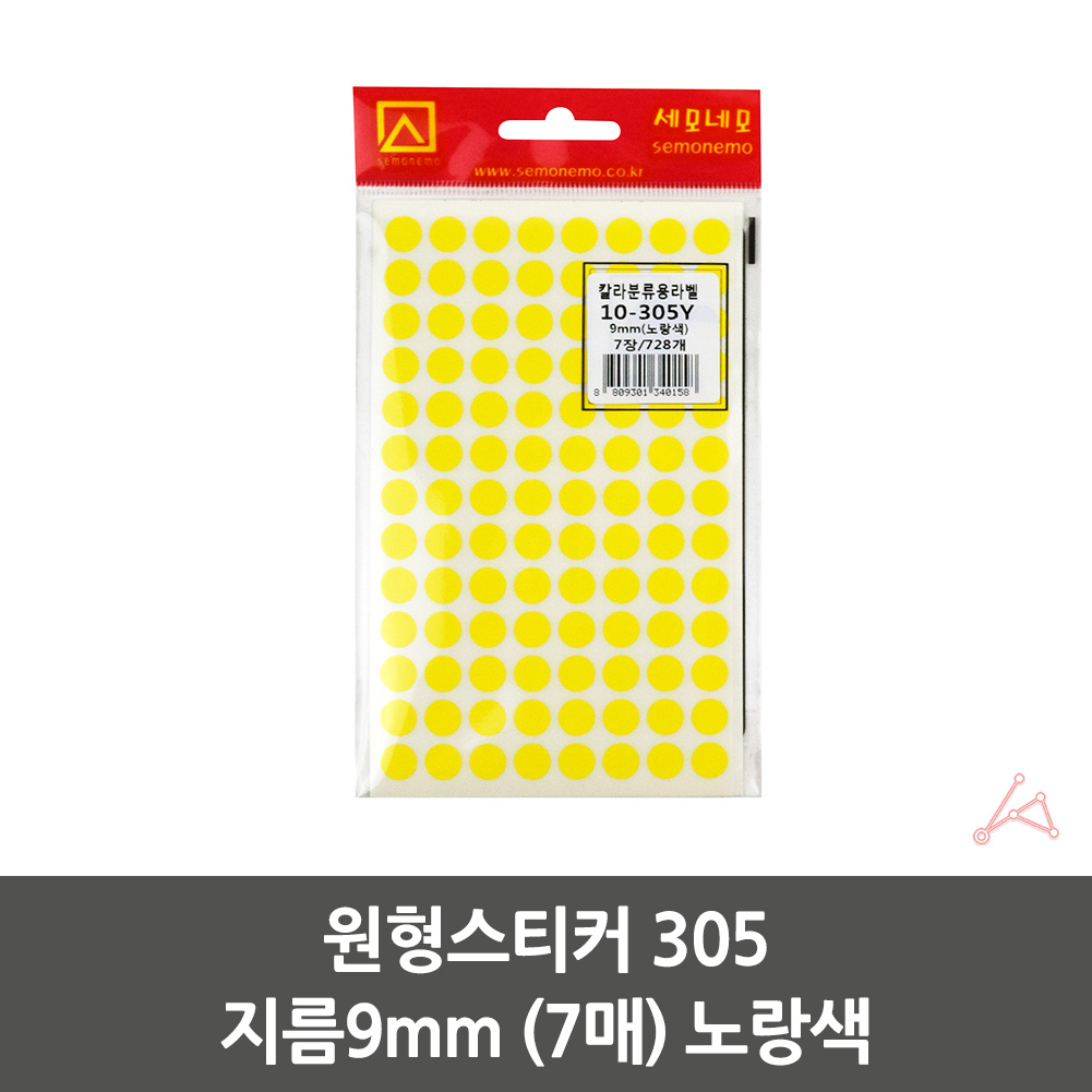 동그란스티커 무지 도형 동그라미 원 스티커 노랑 7p - 상세 이미지 4