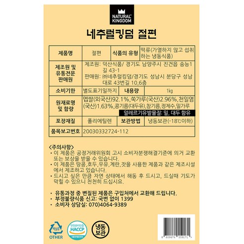절편 1kg 떡 - 상세 이미지 5