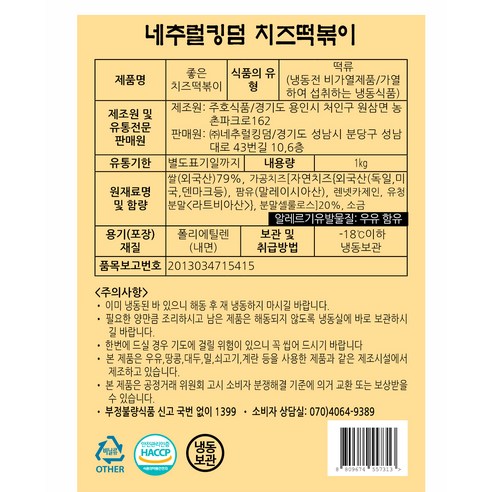 치즈떡볶이 1kg 떡볶이 - 상세 이미지 5