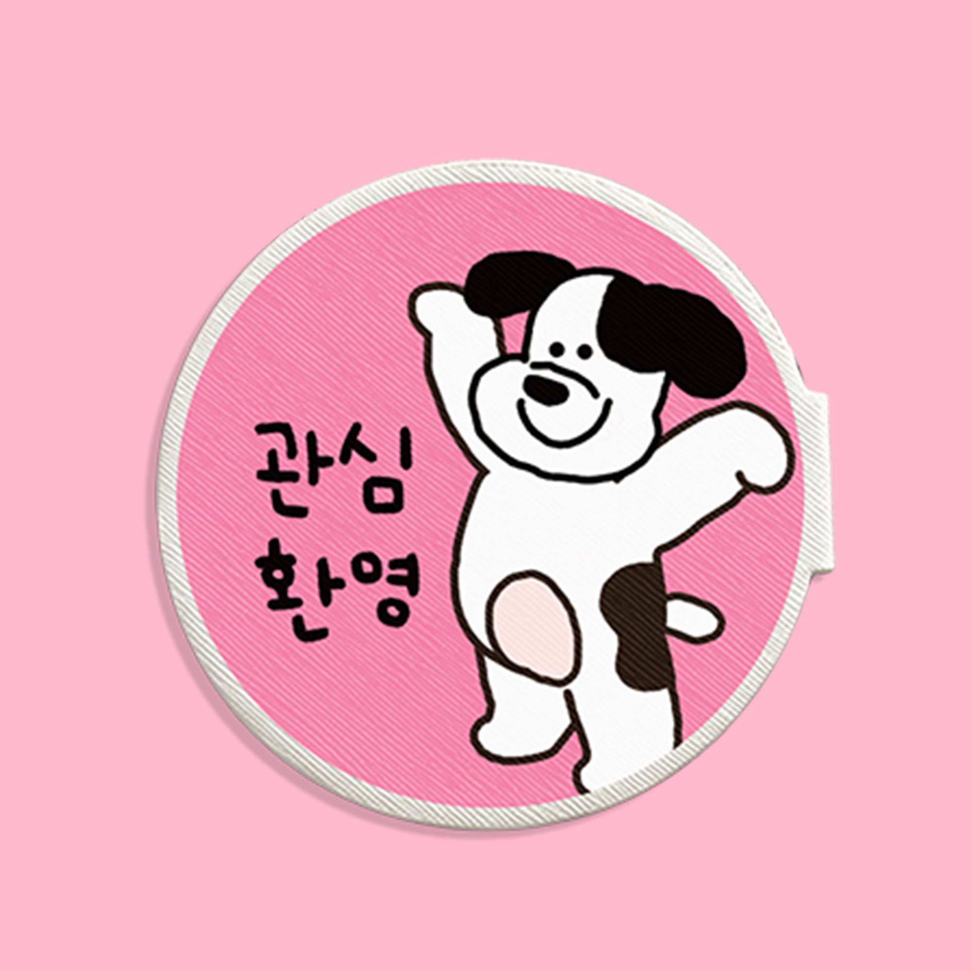 강아지네임택 산책 와펜 펫티켓 리드줄 인식표 관심 환영 - 메인 이미지