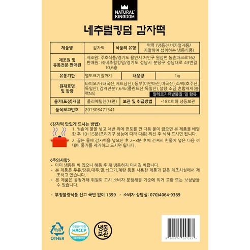 감자떡 1kg 떡 이미지 6