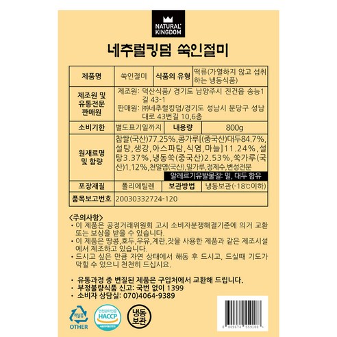 쑥인절미 1박스(10개) 8kg - 상세 이미지 4