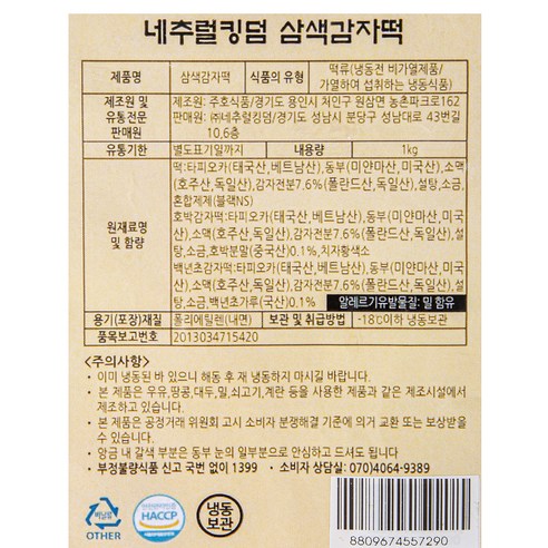 삼색감자떡 1kg 떡 - 상세 이미지 4