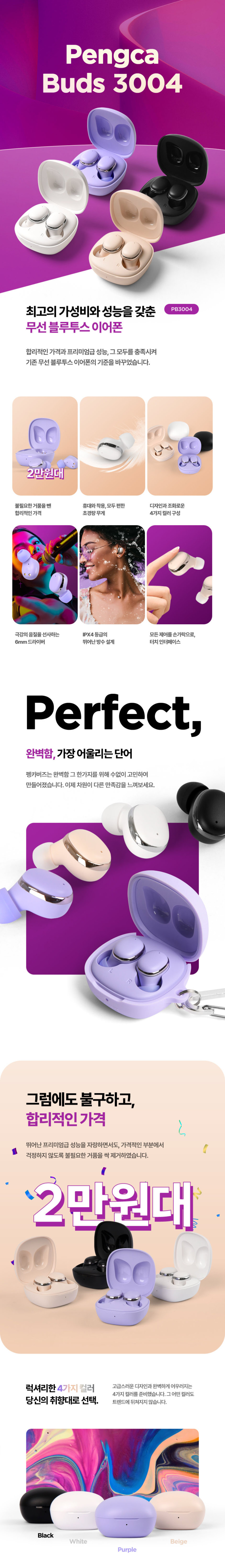 펭카 버즈 커널형 무선 블루투스 5.3 이어폰 PB3004 판매처 상세 정보 이미지 3