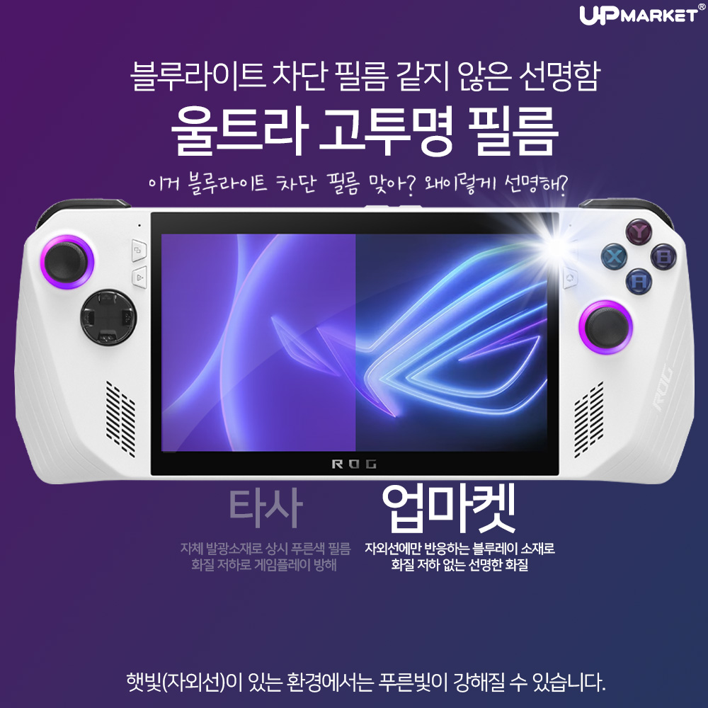 ROG XBOX Ally X 필름 엑갈리 블루라이트차단 강화유리 액정보호필름 2매 - 상세 이미지 2