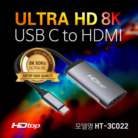 HDTOP HT-3C022 C타입 to 8K 60HZ HDMI 2.1 컨버터