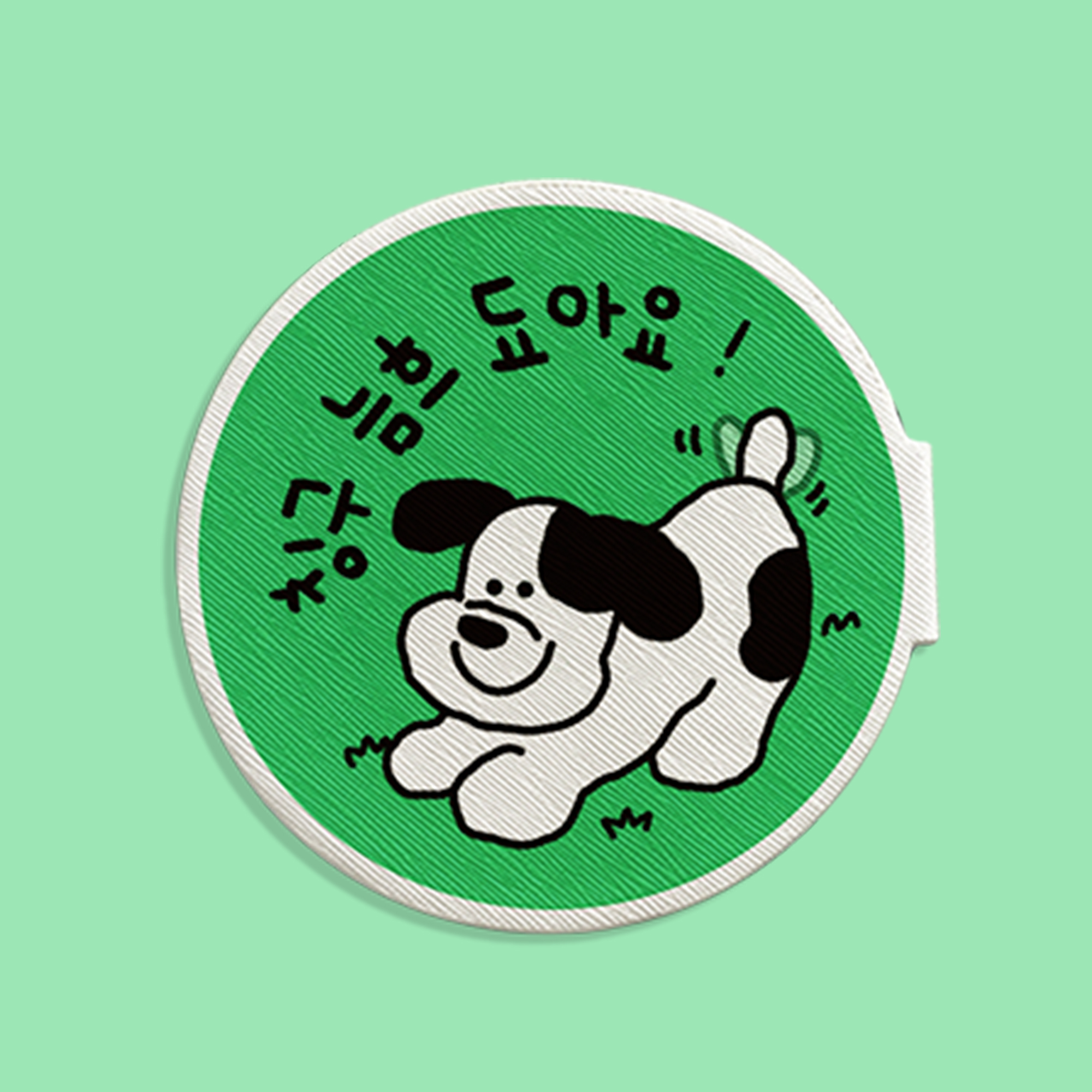 강아지네임택 산책와펜 인식표 칭구 됴아요 - 메인 이미지