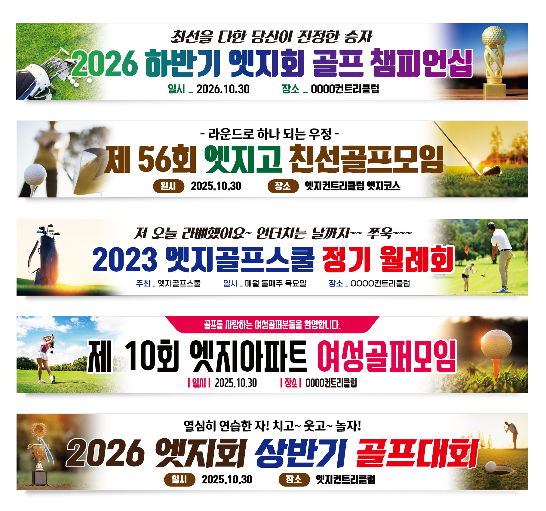 골프현수막 동호회 월례회 행사 프랜카드 GH089 180x35(카트용) 상단2개아일렛+끈 - 상세 이미지 2