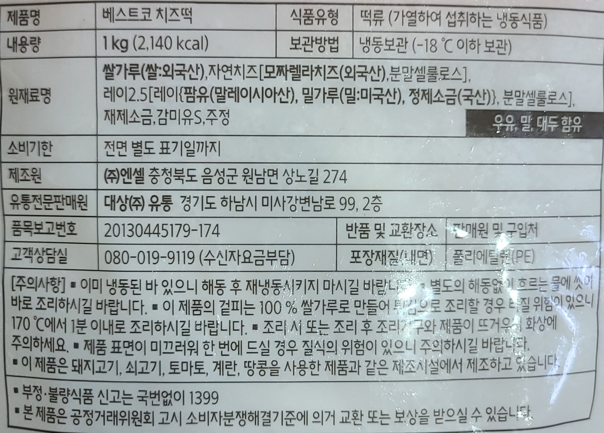 베스트코 치즈떡 1kg - 상세 이미지 2
