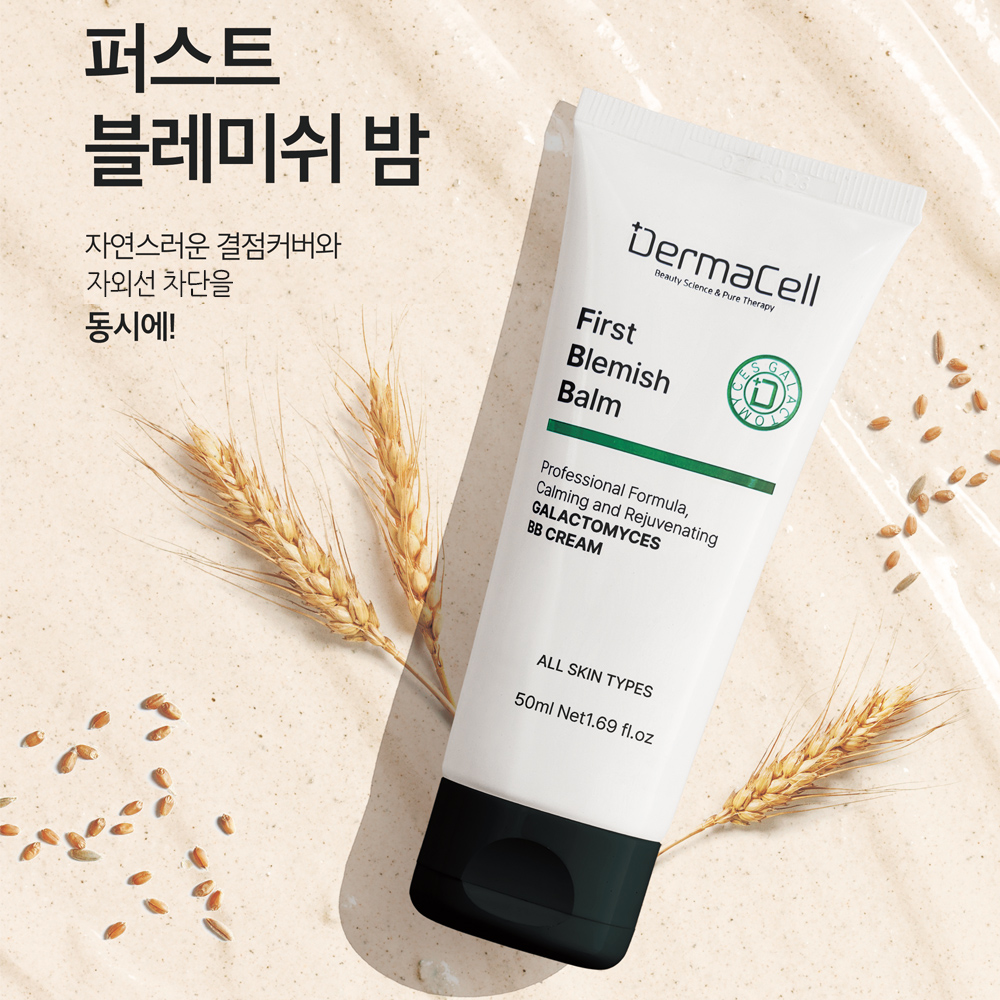 더마셀 퍼스트 블래미쉬 밤 50ml 갈락토미세스 비비크림 30%할인 - 상품 이미지