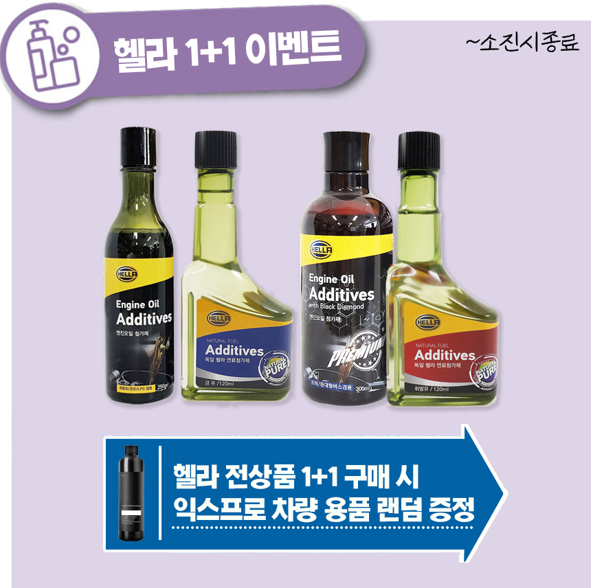 소중한 내 차 관리 헬라 트럭 버스 엔진오일첨가제 300ml 대형 차량용 그래핀 윤활유 자동차 엔진코팅제 - 상세 이미지 2